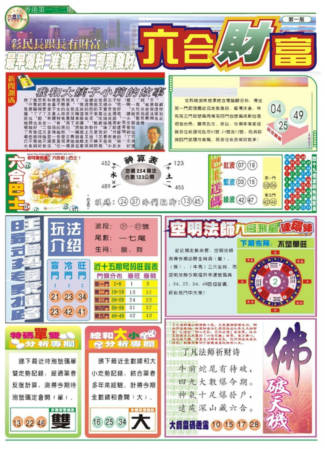 六合彩132期六合财富A