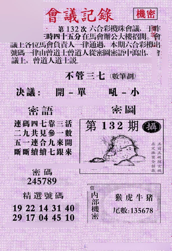 六合彩132期会议记录