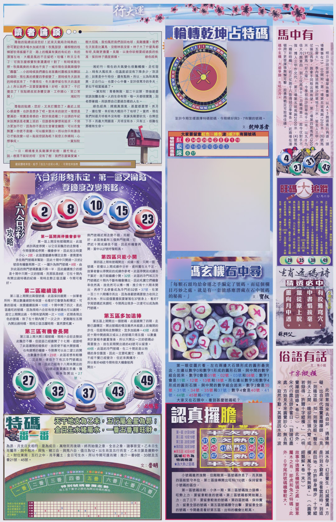 六合彩132期大版贴士皇-4