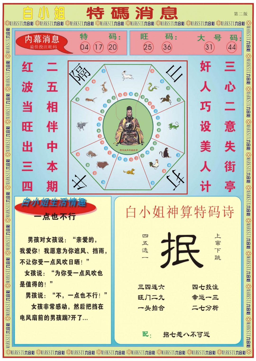 六合彩132期白小姐特码消息B