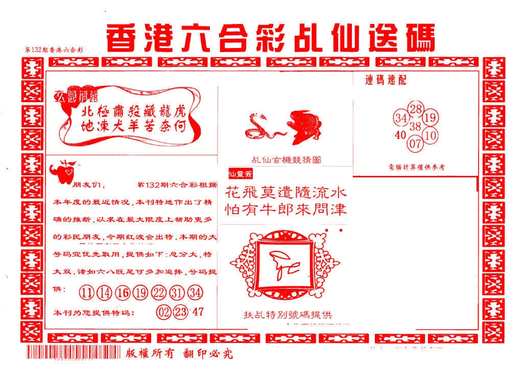 六合彩132期乩仙送码