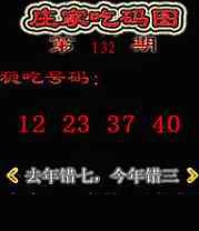 六合彩132期庄家吃码图