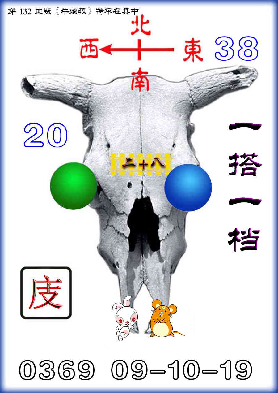 六合彩132期牛头报