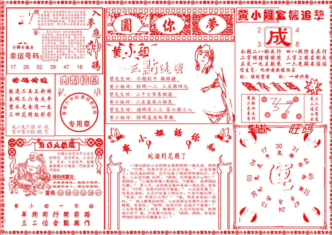 六合彩132期六合圆你梦B