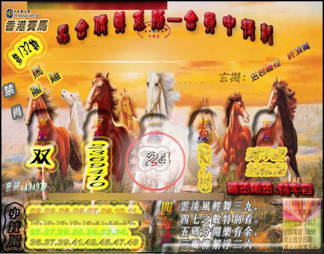 六合彩132期马会传真-会员报
