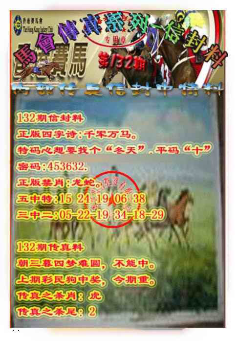 六合彩132期马会传真-信封料
