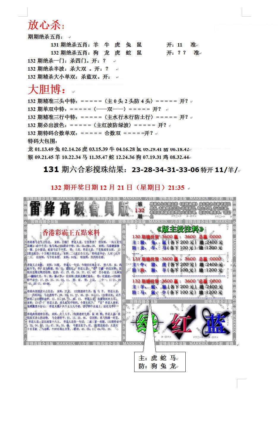 六合彩132期帮您翻本B