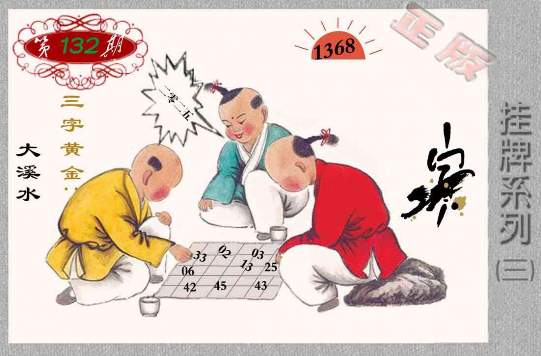 六合彩132期马经挂牌系列C(新图)