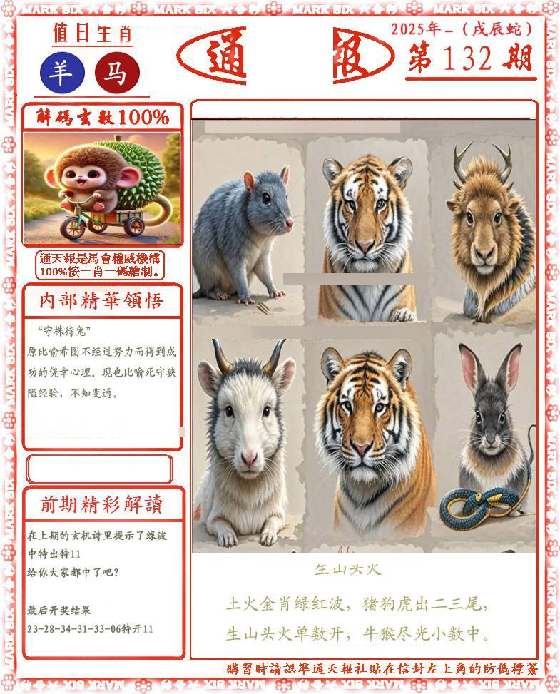 六合彩132期正版通天报(会员版)