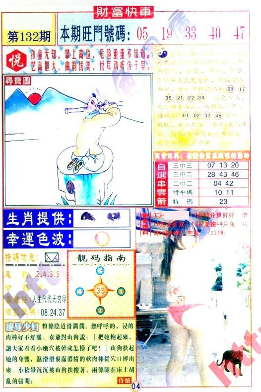 六合彩132期财富快车