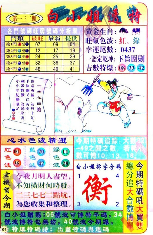 六合彩132期白小姐透特
