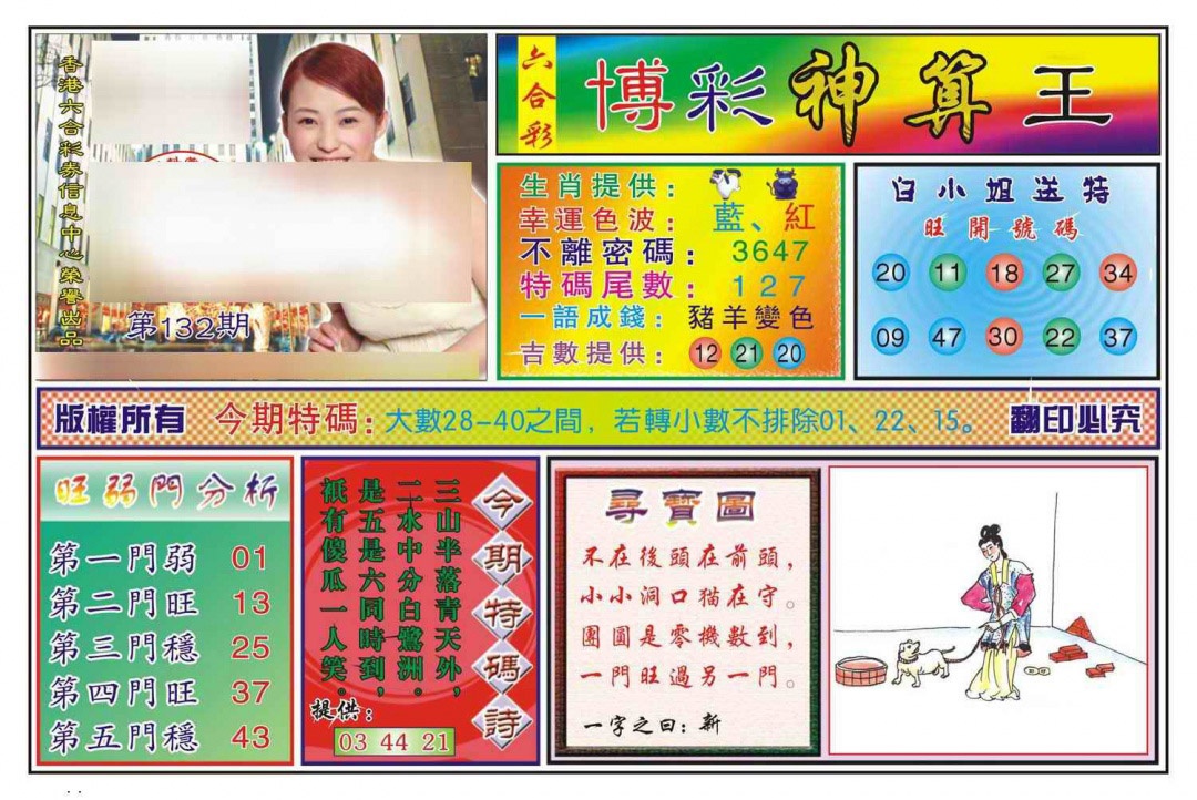 六合彩132期博彩神算王(新图)