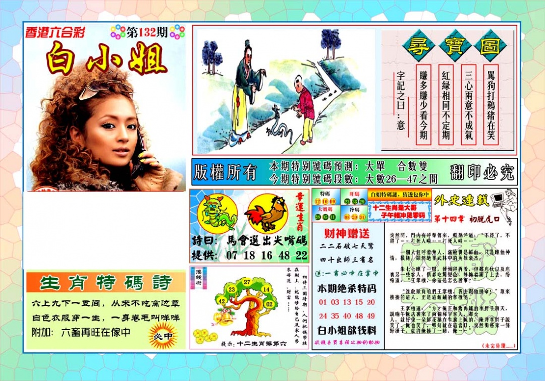 六合彩132期白姐至尊特马