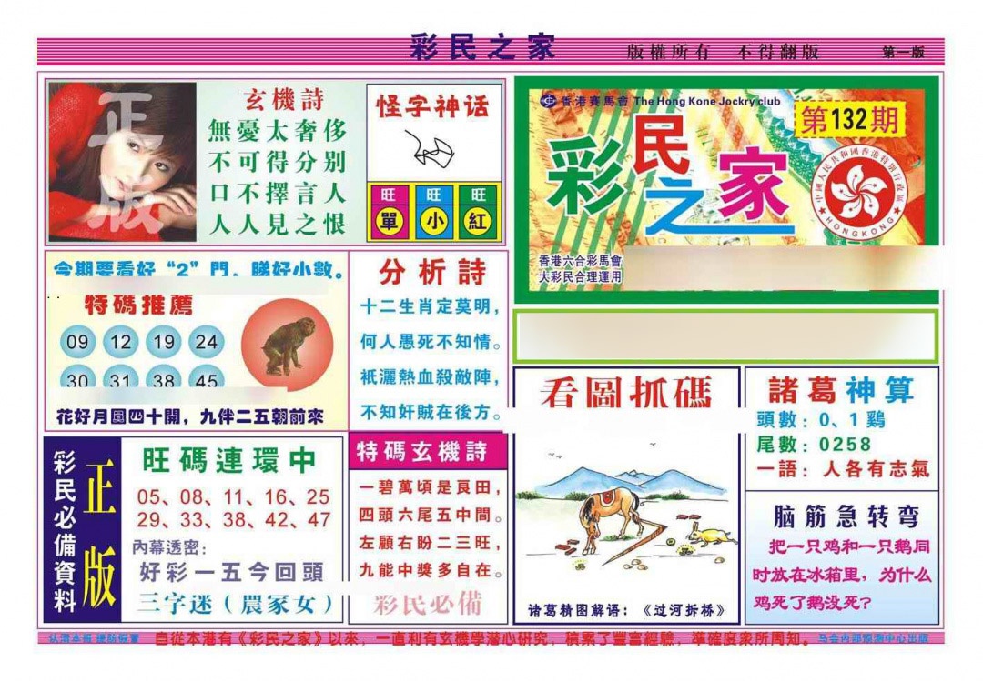 六合彩132期彩民之家A（新图）