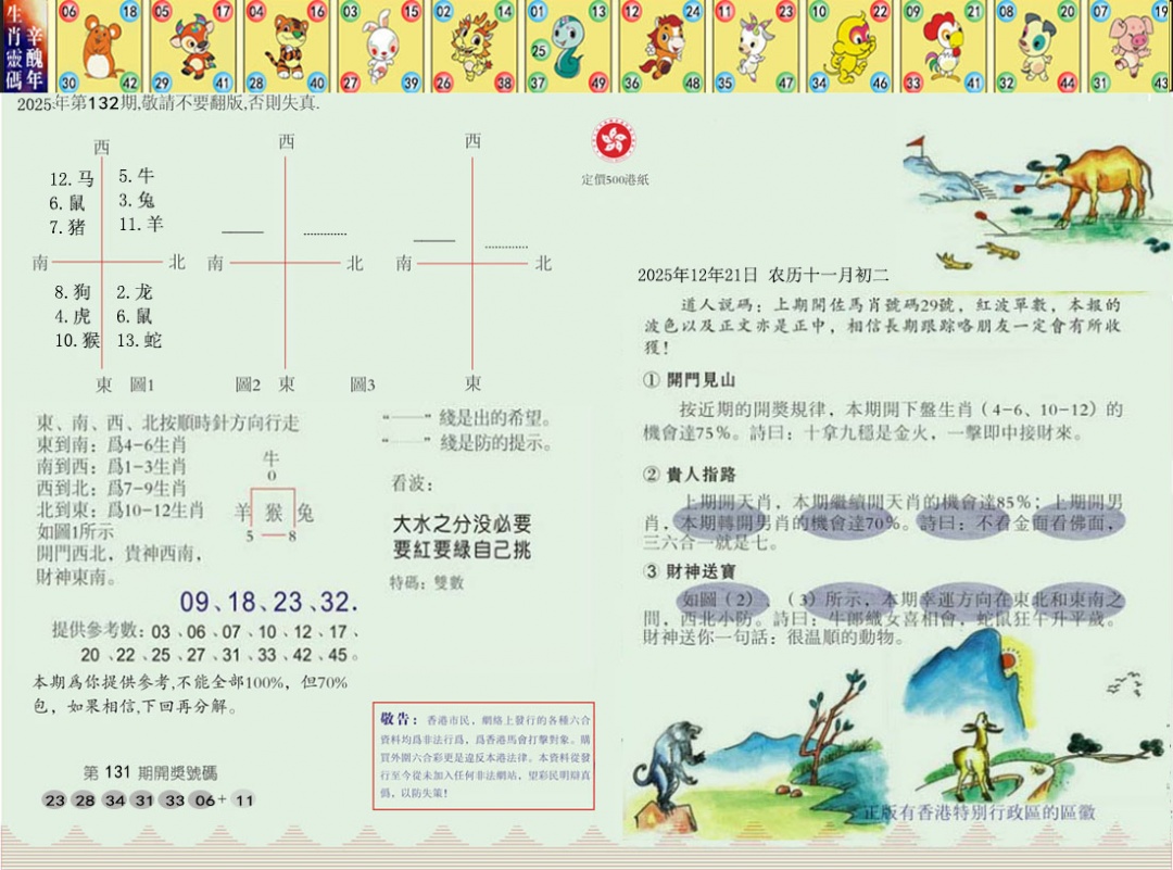 六合彩132期正版澳门足球报