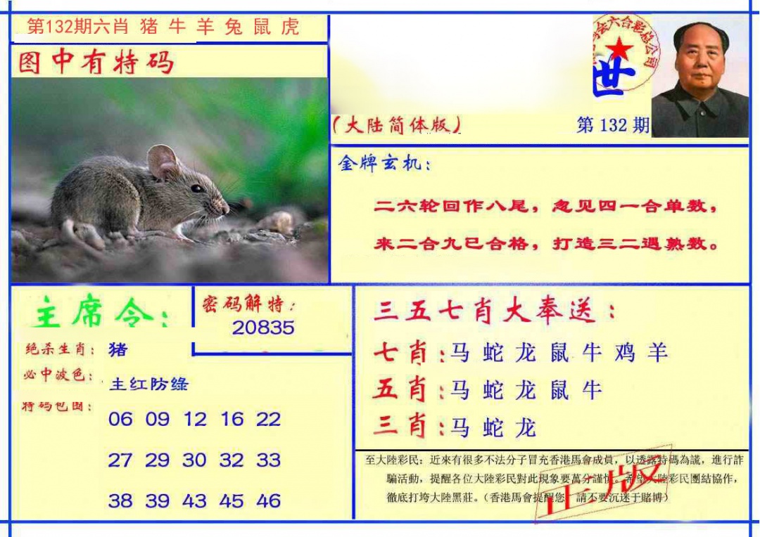 六合彩132期主席救世报