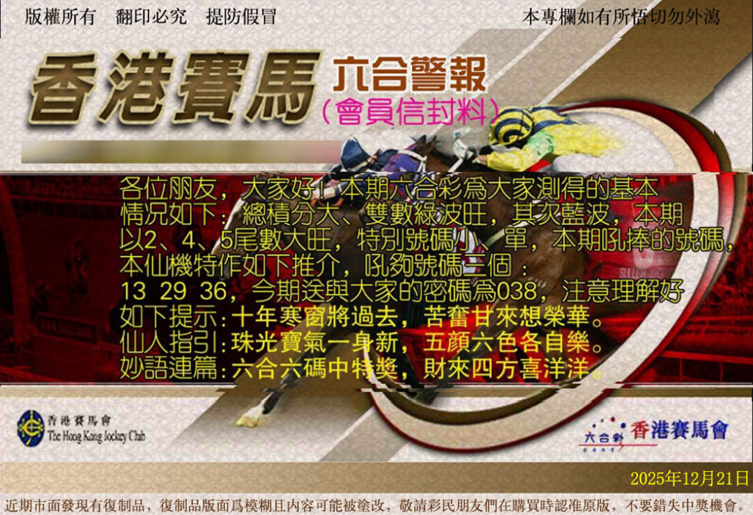 六合彩132期六合警报