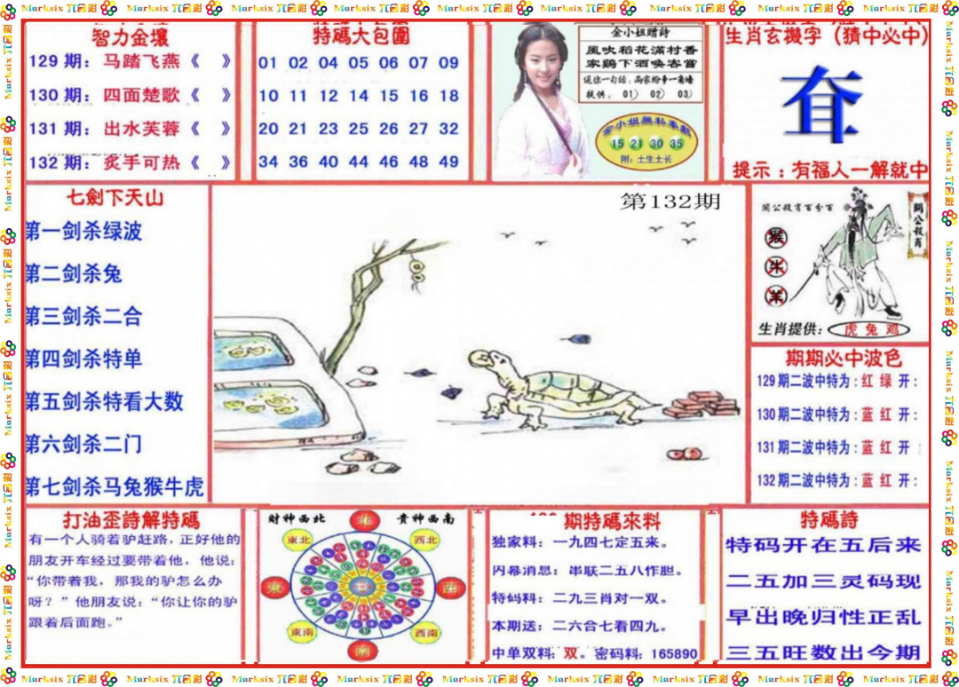 六合彩132期会员传真-1