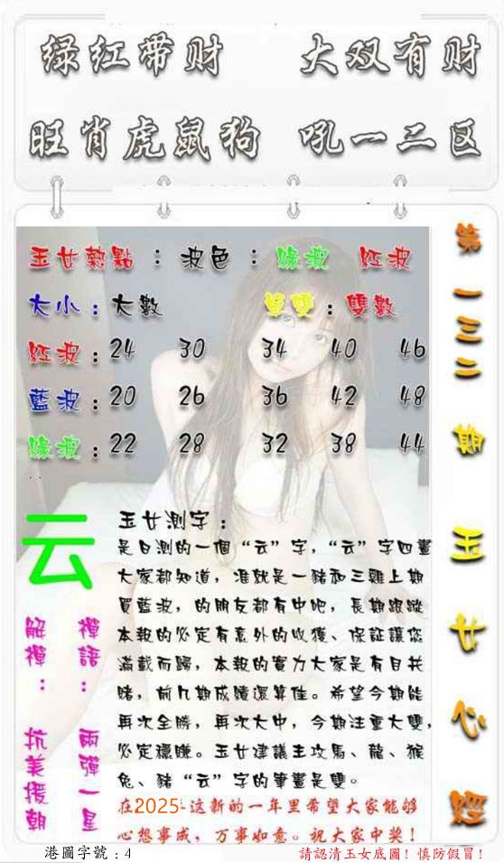 六合彩132期玉女心经