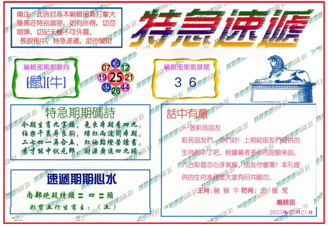 六合彩132期特急速递