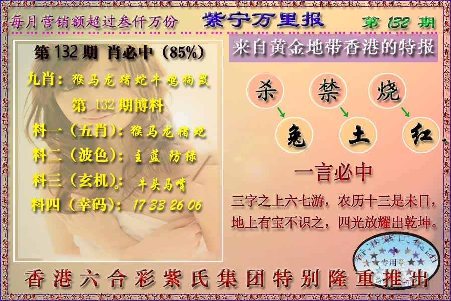 六合彩132期万里报