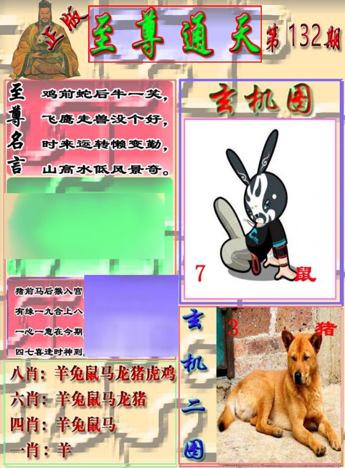 六合彩132期至通报