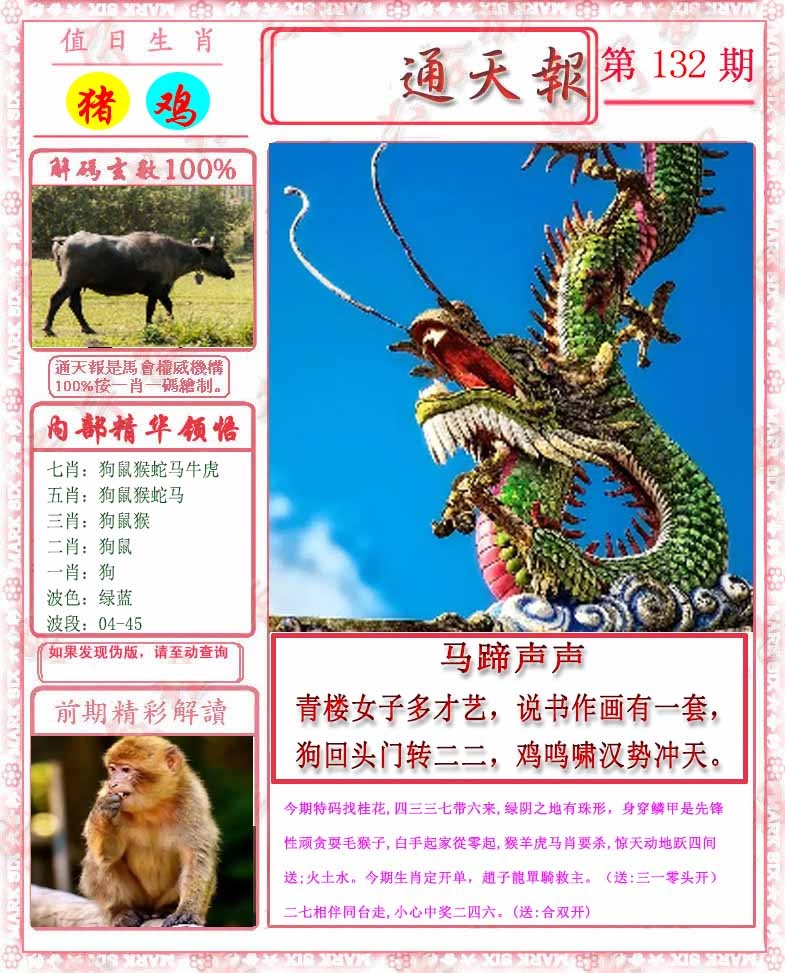 六合彩132期马经通天报