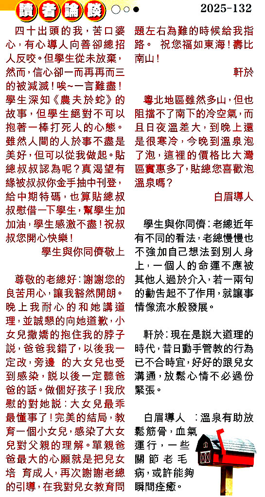 六合彩132期读者论坛