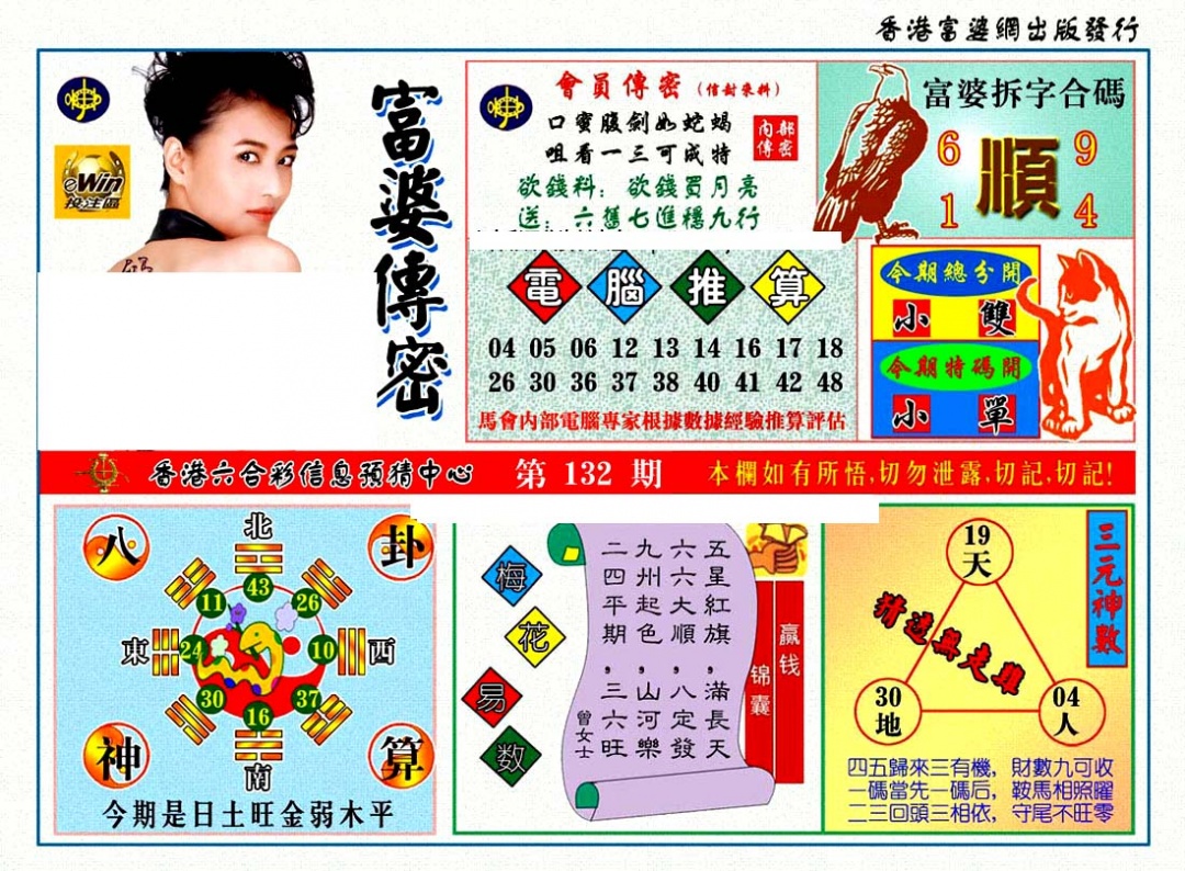 六合彩132期富婆传密