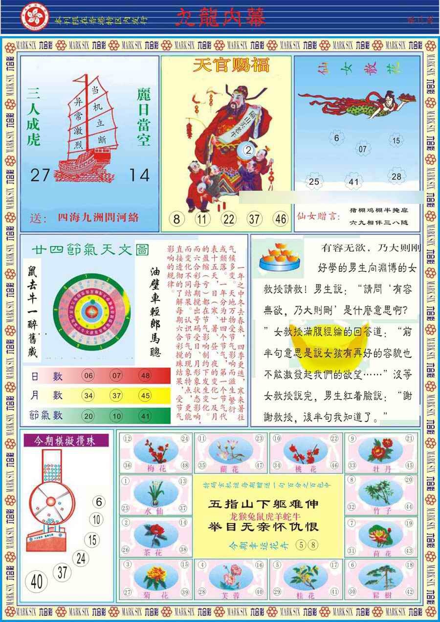 六合彩132期(新版)九龙内幕B