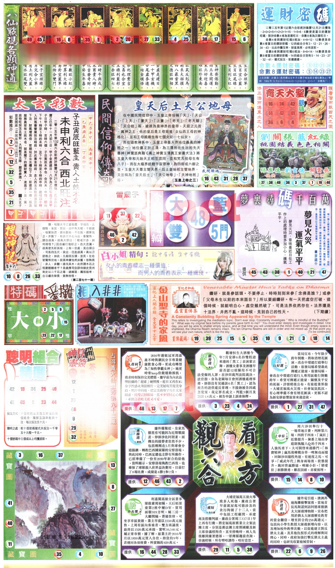 六合彩132期新报玄机(港版)B