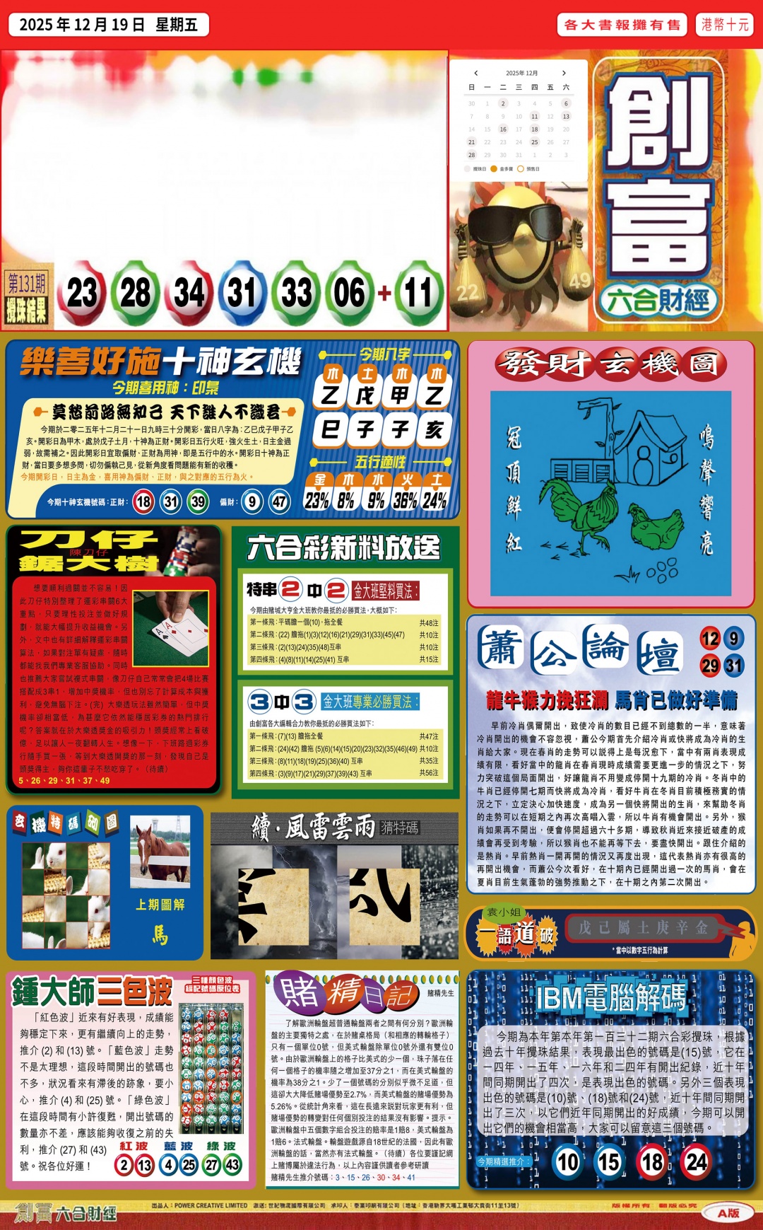 六合彩132期创富(港版)A