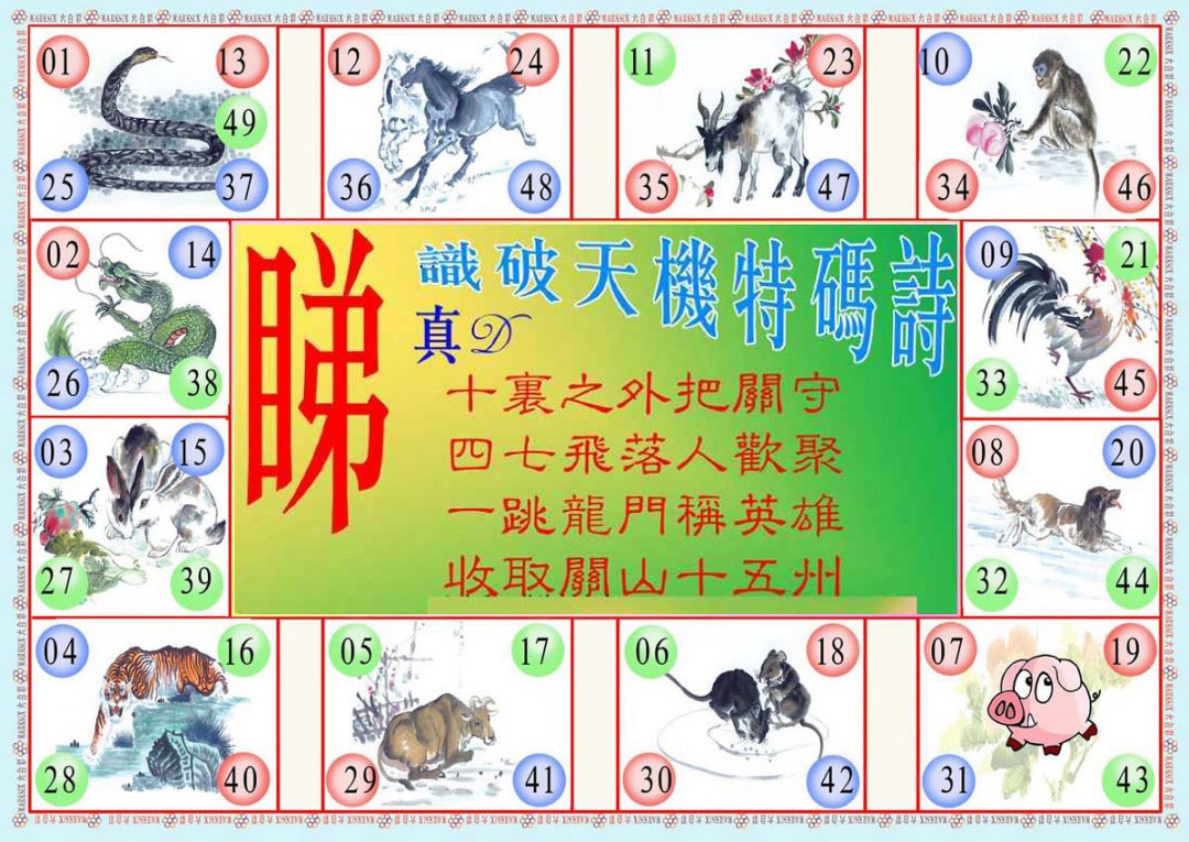 六合彩132期识破天机B版