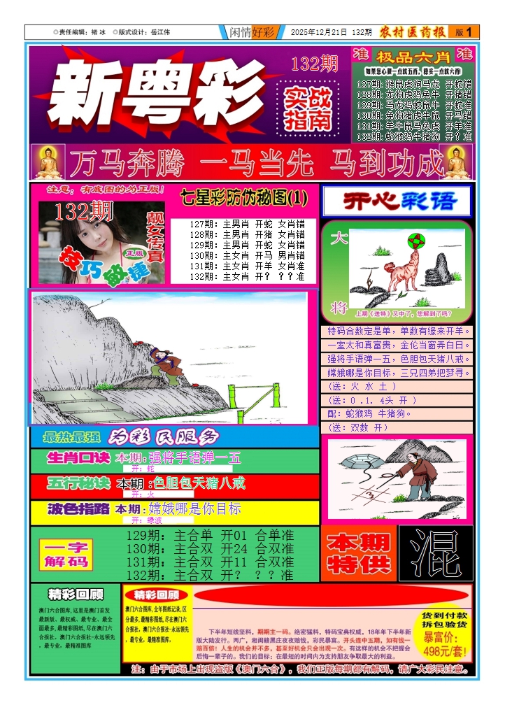 六合彩132期新粤彩1