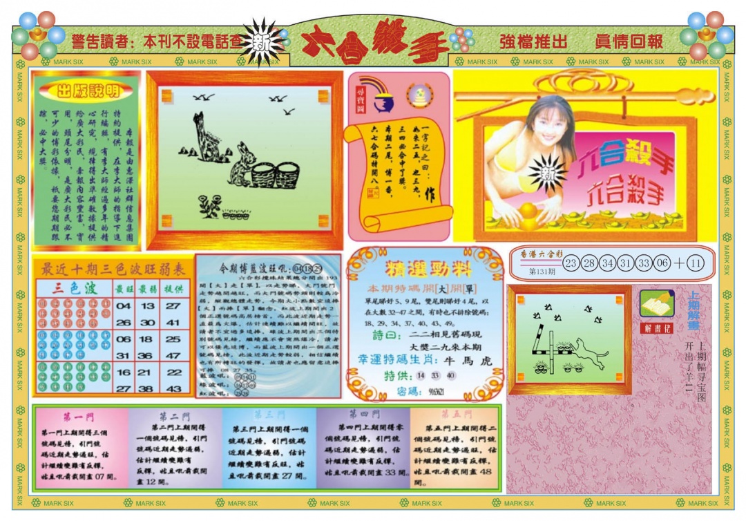 六合彩132期新六合杀手A