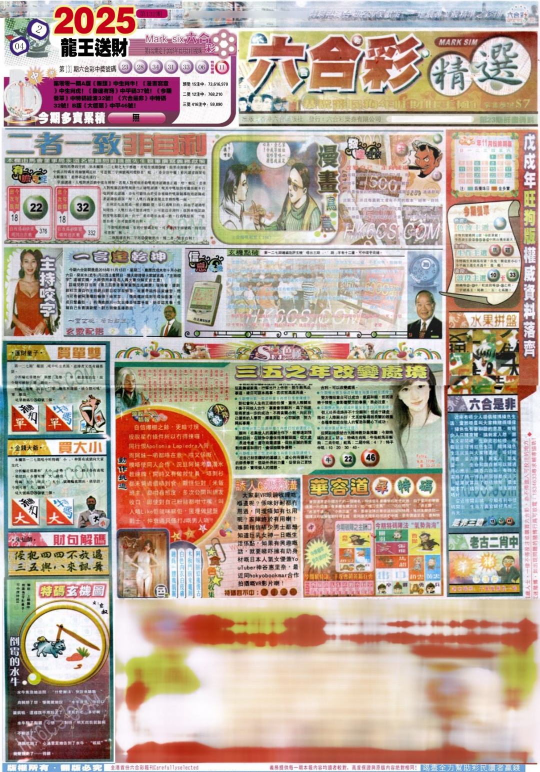 六合彩132期新六合精选A