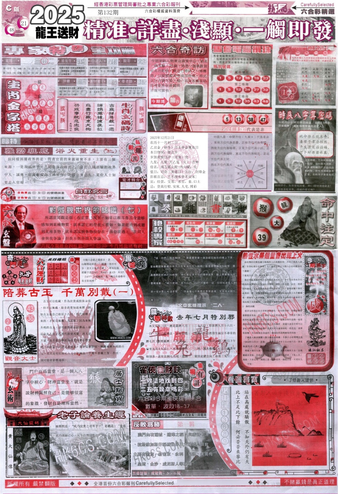 六合彩132期新六合精选C