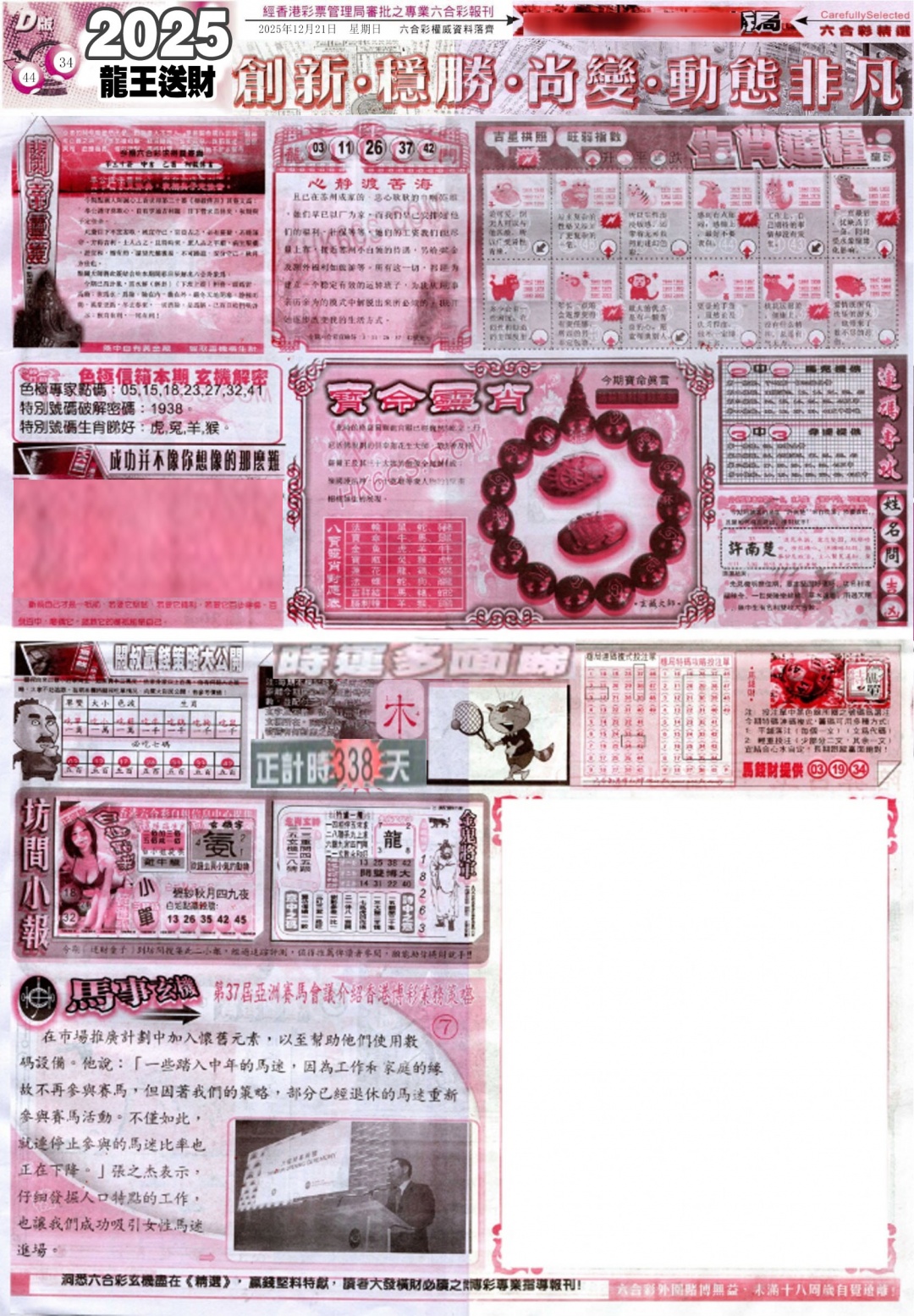 六合彩132期新六合精选D