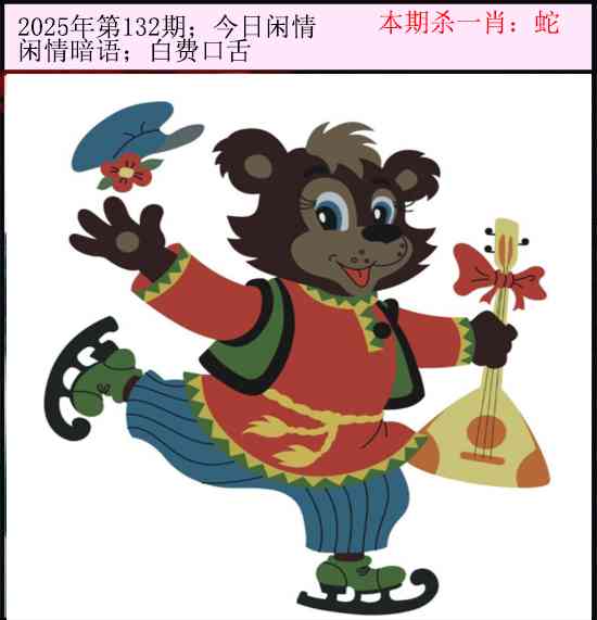 六合彩132期今日闲情