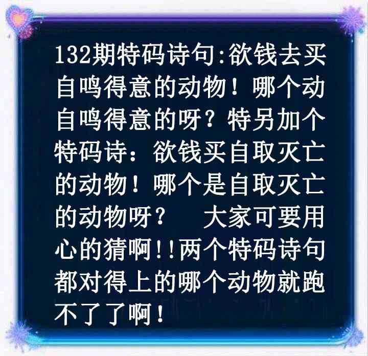 六合彩132期蓝色欲钱料