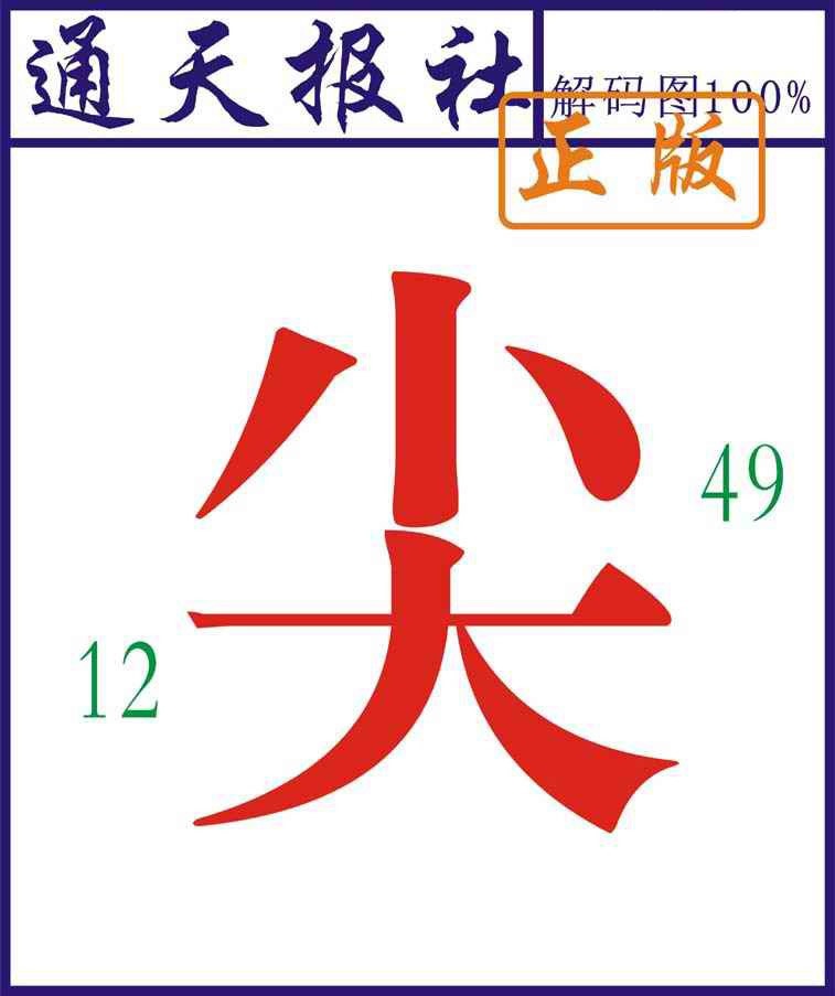 六合彩132期通天报解码图