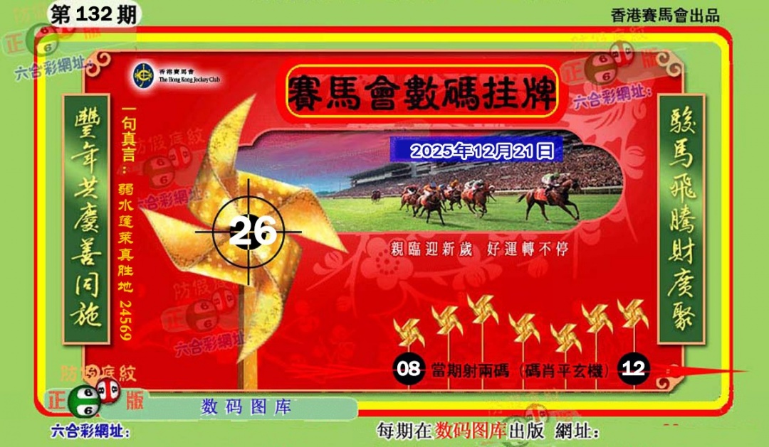 六合彩132期正版香港数码挂牌