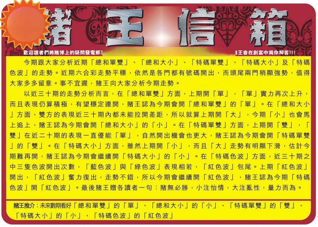 六合彩132期创富赌王信箱