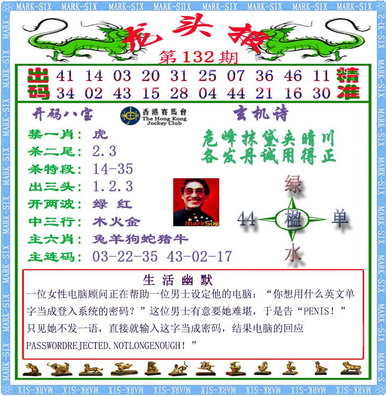六合彩132期马经龙头报（荐）