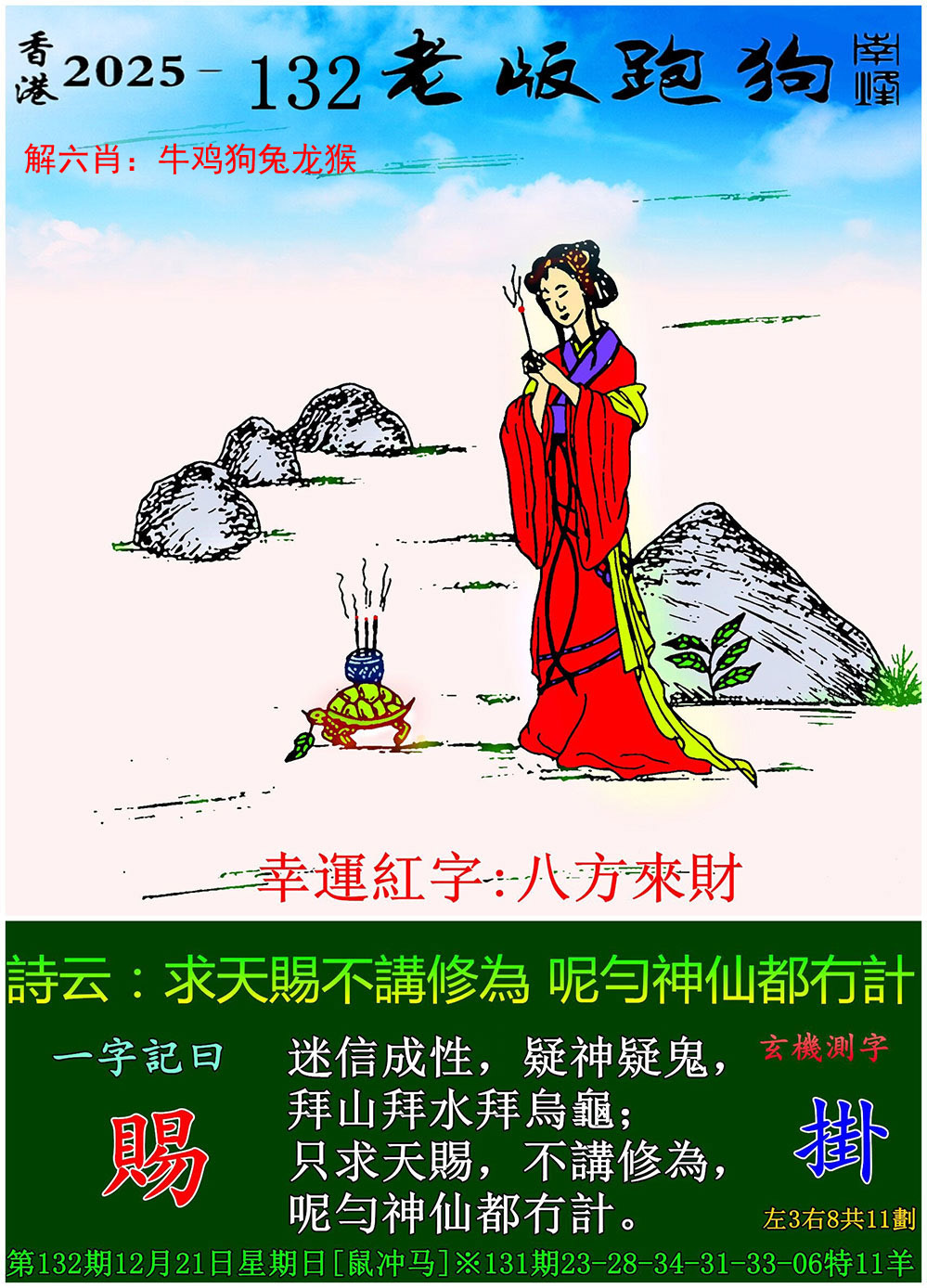 六合彩132期老版跑狗图