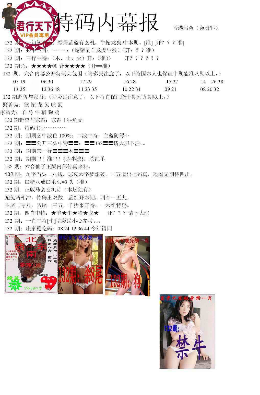 六合彩132期特码内幕报