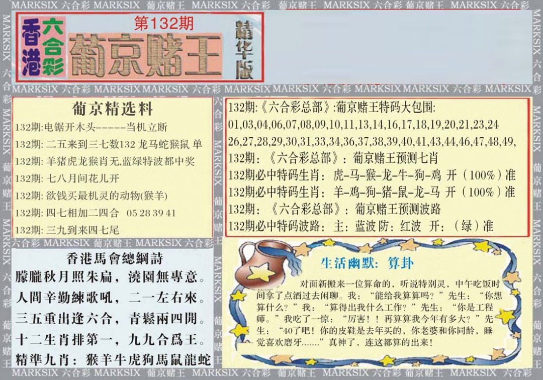 六合彩132期葡京赌王（正版）