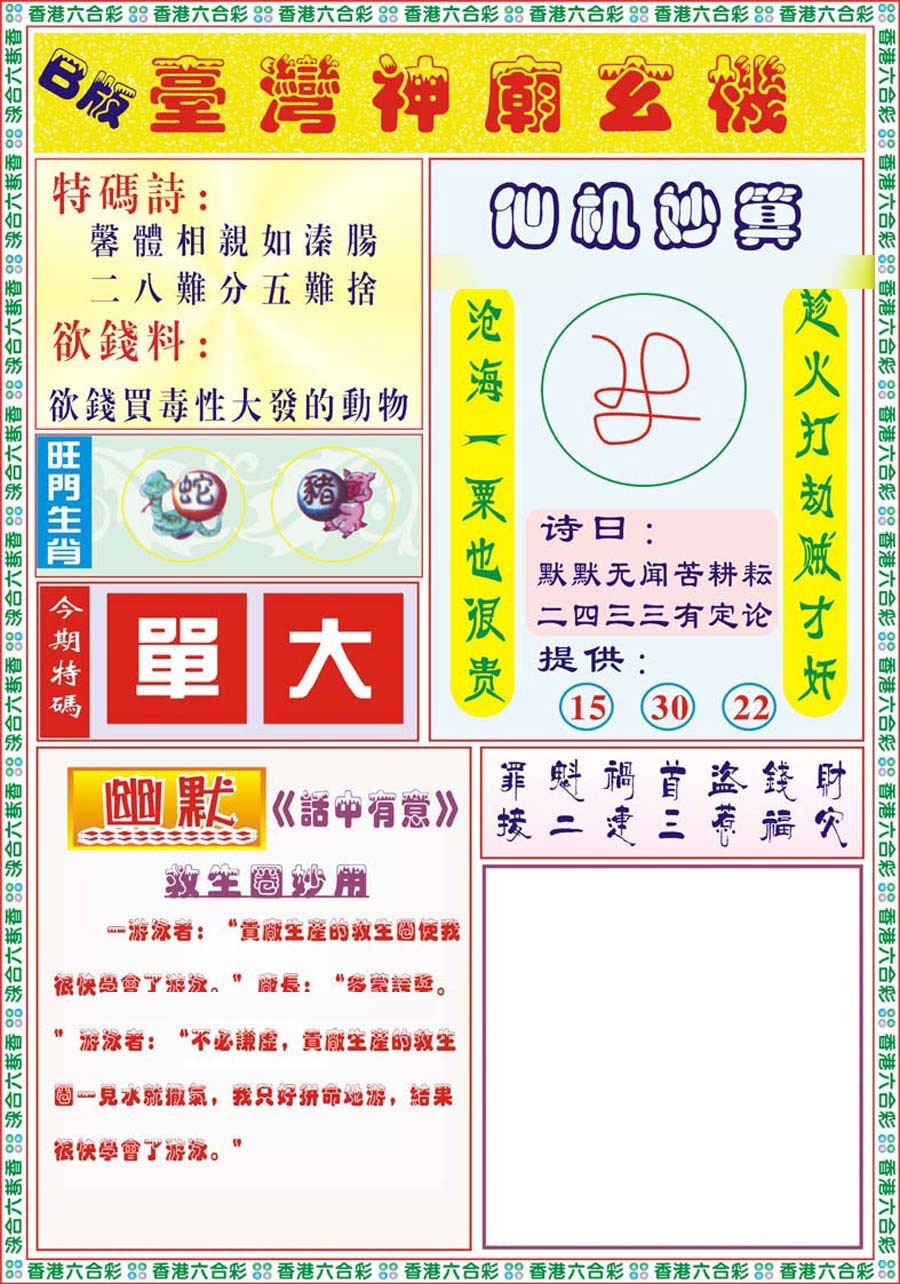 六合彩132期台湾神庙B