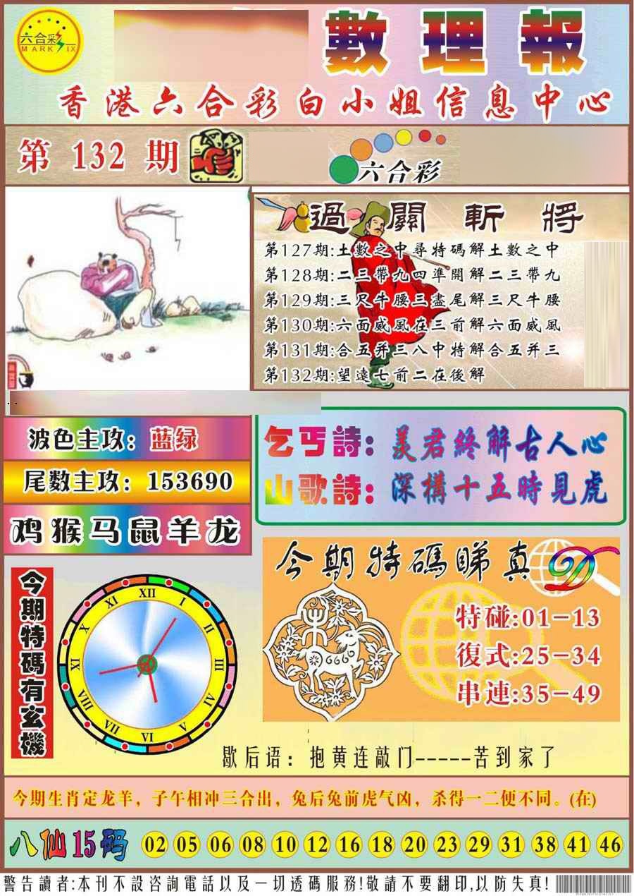 六合彩132期马经数理报