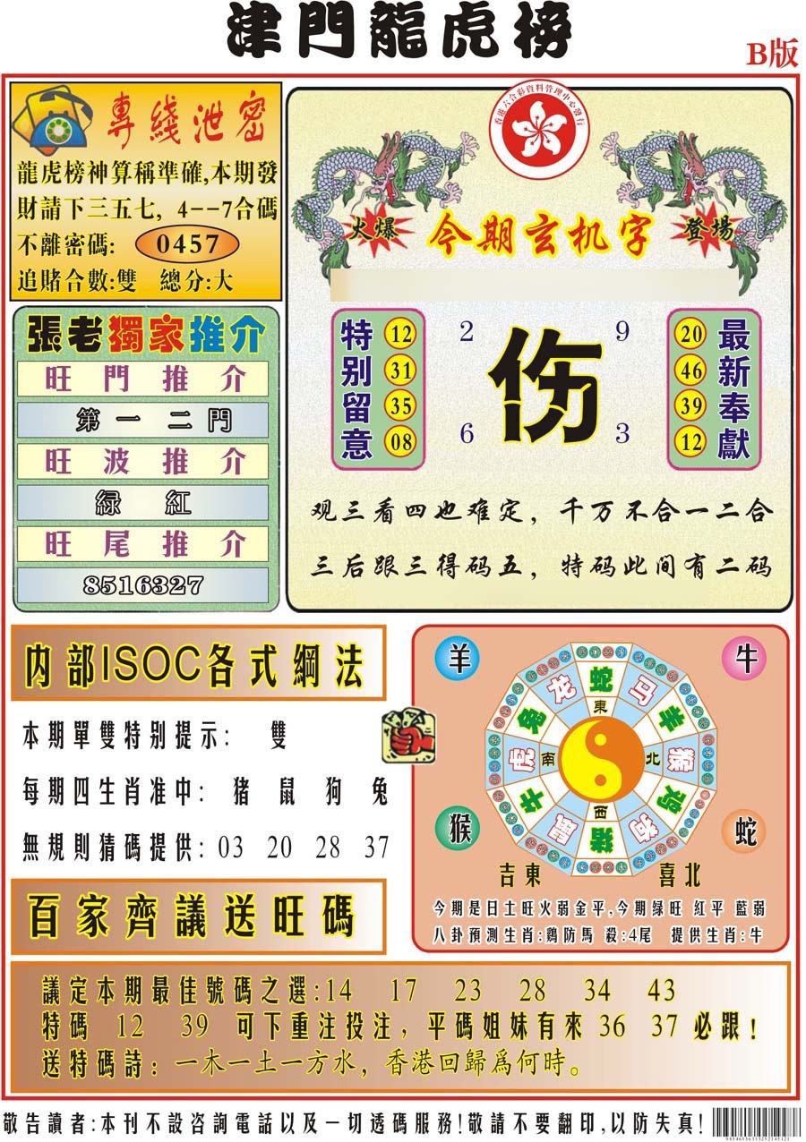 六合彩132期津门龙虎榜B